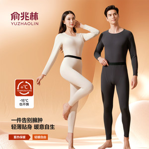 俞兆林御风系列 情侣保暖套装男 贴片含莱赛尔 保暖内衣套装女