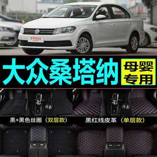 直销上海大众桑塔纳脚垫专用 新款 全新教练车13 2000浩 18款