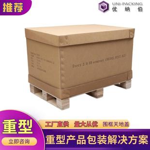 直销东莞重型包装 机柜包装 新款 箱 硬纸板包 纸箱 高承重代木纸箱