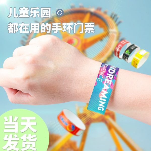 杜邦纸手腕游乐场一次性手环纸入场券质演唱会门票儿童乐园带