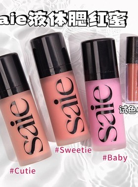 Saie液体腮红小样2ml水光液体高光rosy/baby/chilly腮红蜜12ml