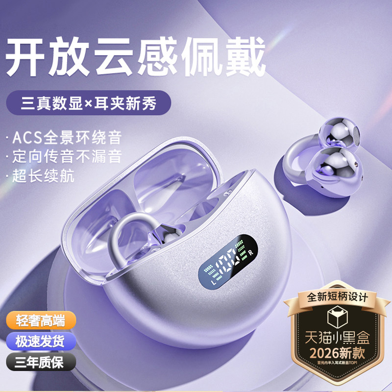 蓝牙耳机气骨传导运动不入耳无线耳夹式挂2026新款高音质超长续航