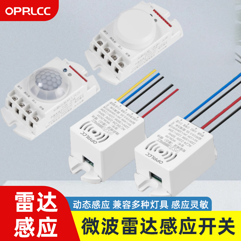 雷达感应开关智能人体感应器楼道声控感应灯过道自动微波感应模块