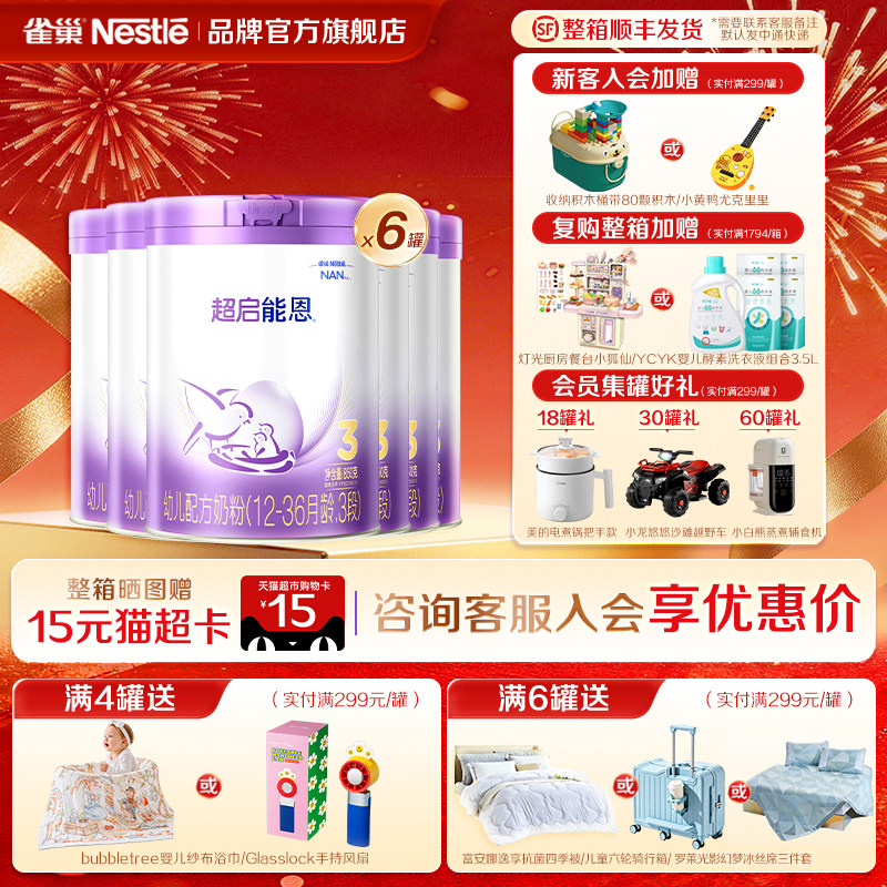 新客专享】雀巢超启能恩3段850g6罐装婴儿配方奶粉食品官方正品