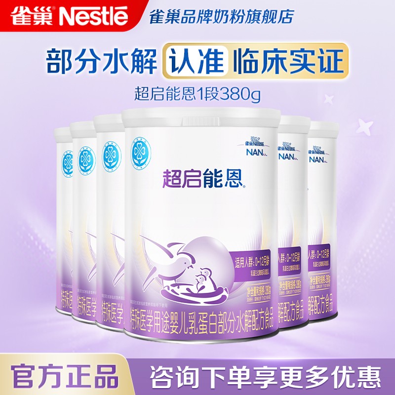 雀巢奶粉官方旗舰店正品