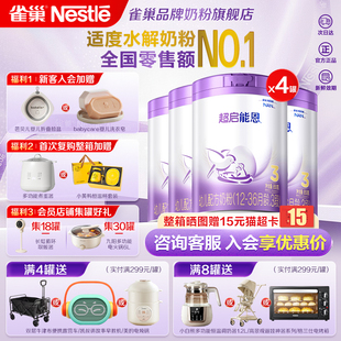 咨询享优惠 雀巢超启能恩3段婴幼儿适度水解奶粉850g4罐官方正品