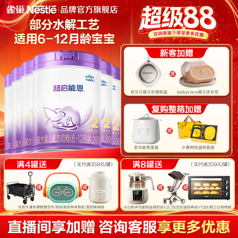 官方正品】雀巢超启能恩2段6-12月适度水解婴儿配方食品850g6罐装