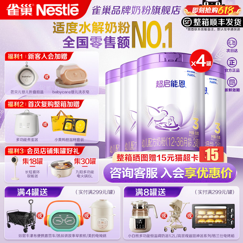 咨询享优惠】雀巢超启能恩3段婴幼儿适度水解配方食品850g4罐官方