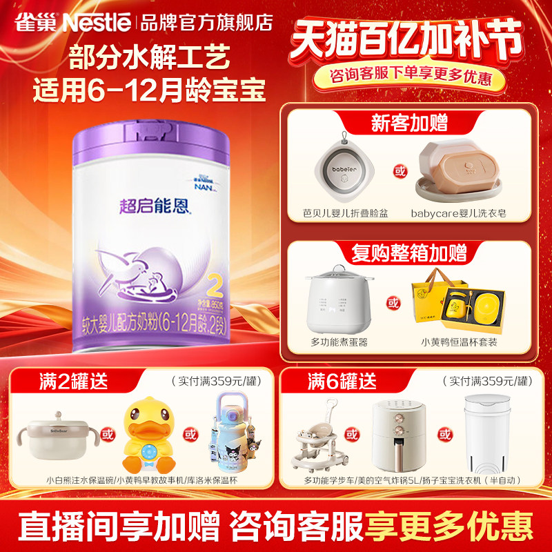 扫码享集罐】雀巢超启能恩2段850g适度水解婴儿配方食品超级能恩