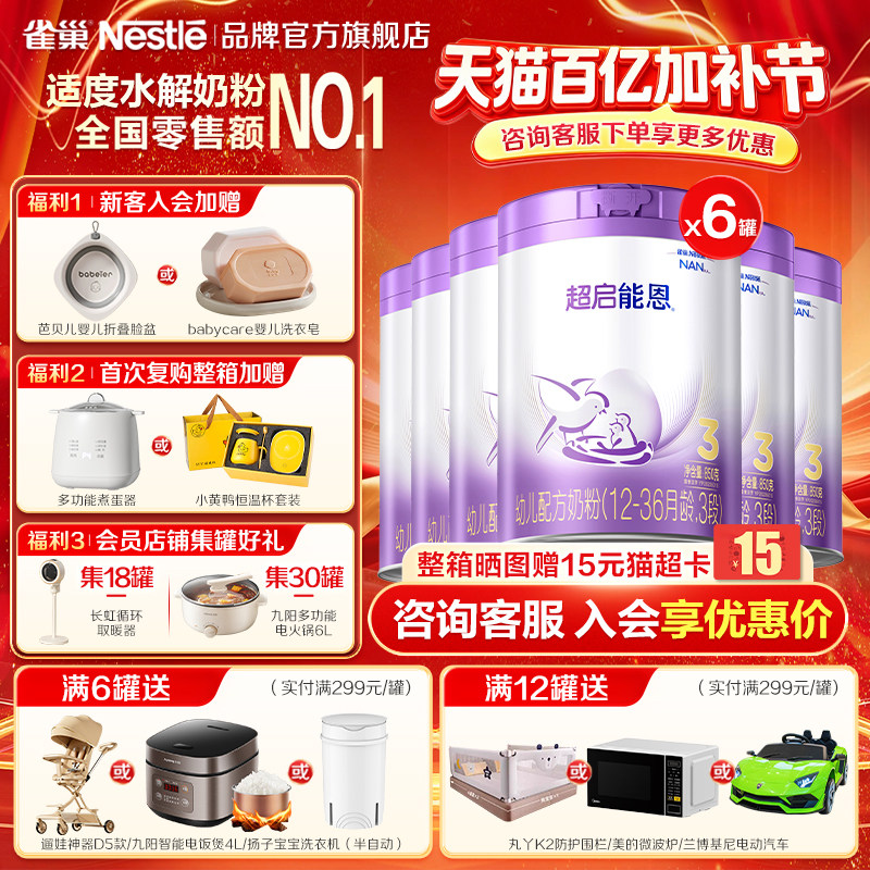 咨询享优惠】雀巢超启能恩3段适度水解婴儿配方食品低敏850g*6罐