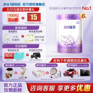 6加量正品 雀巢超啟能恩3段嬰幼兒適度水解奶粉850g 咨詢享優惠