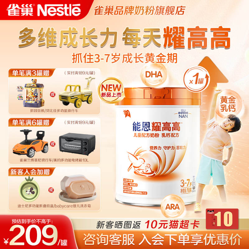 【咨询享优惠】雀巢能恩耀高高3岁+含DHA儿童成长奶粉A2奶源700g