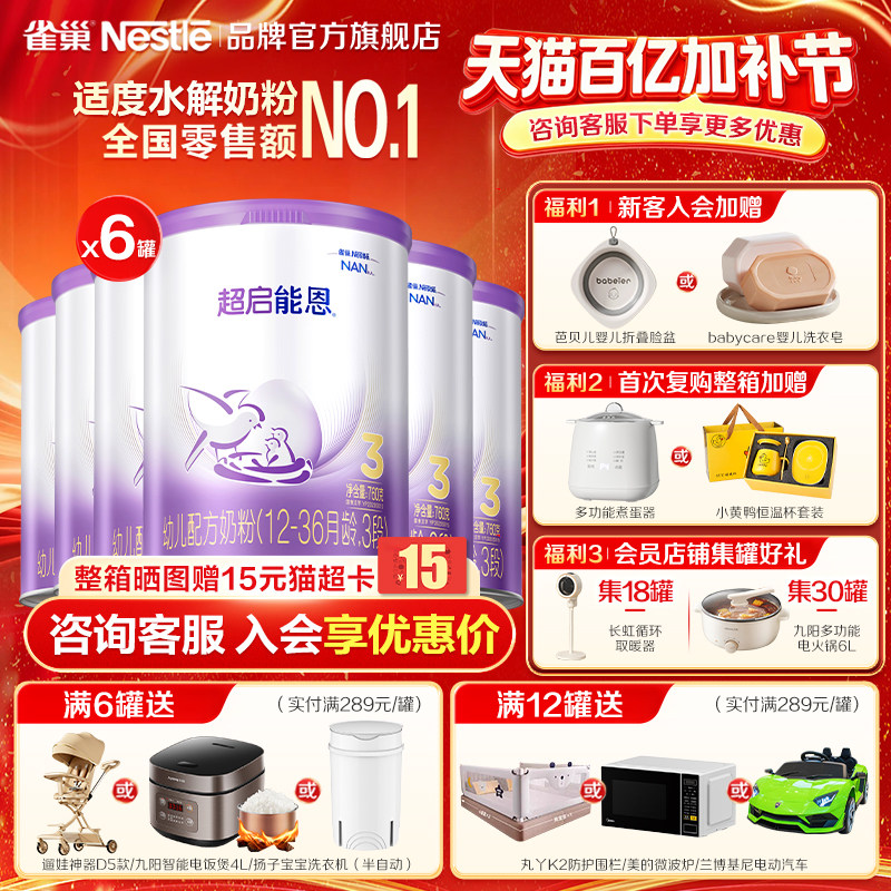 扫码享集罐】雀巢超启能恩3段部分水解婴儿配方食品760g6进口官方
