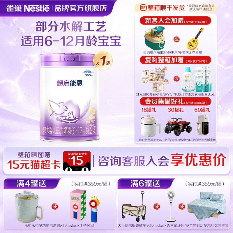 集罐有礼】雀巢超启能恩2段850g适度水解婴儿配方食品超级能恩