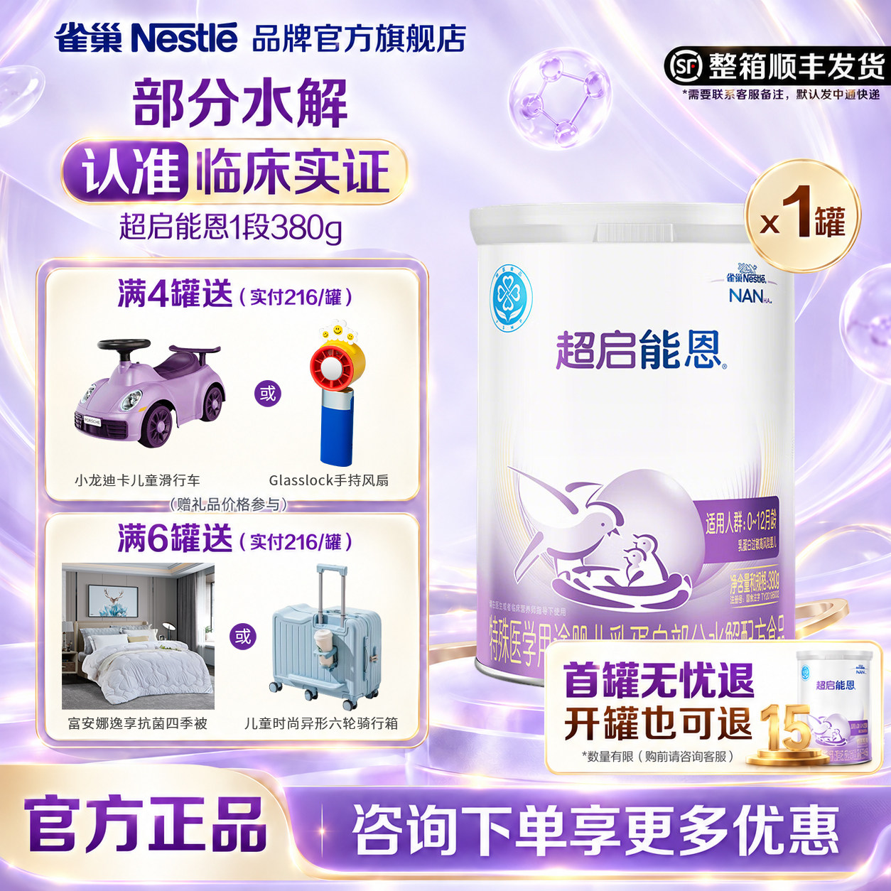 咨询享优惠】雀巢超启能恩1段婴儿适度水解配方食品1段380g正品