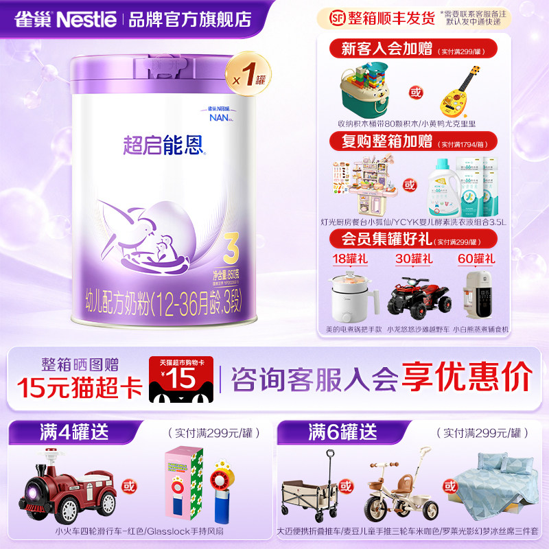 雀巢超启能恩3段850g官方旗舰店