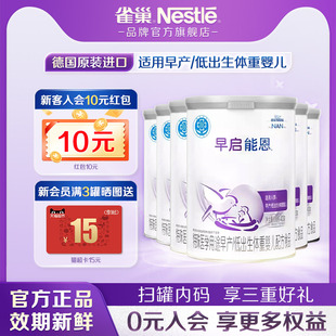 雀巢早啟能恩早產(chǎn)兒奶粉早產(chǎn)奶粉400g 咨詢享優(yōu)惠 6罐旗艦店
