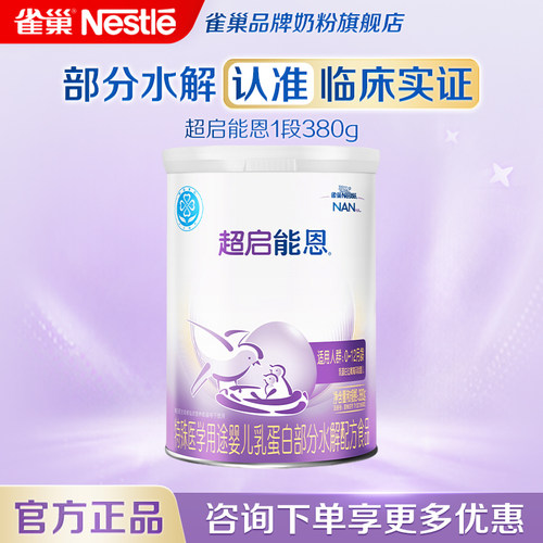 雀巢奶粉官方旗舰店正品