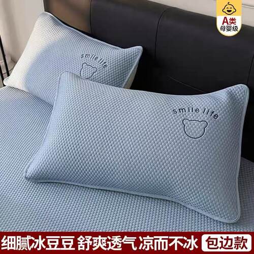 【老板娘悦悦专享】季末清仓 高端PE凉感冰豆豆枕套两对