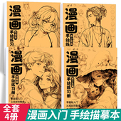 漫画手绘描摹本动漫人物临摹绘画素材画册原神练习册集铅笔描线卡通画本美术二元 次新手入门教程书自学零基础