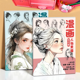 畫畫冊集美術教材練習冊 漫畫素描手繪描摹本技法初學入門零基礎教程臨摹本動漫美少女古風美女人物線稿古裝