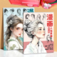 漫画素描手绘描摹本技法初学入门零基础教程临摹本动漫美少女古风美女人物线稿古装 画画册集美术教材练习册