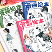 手绘入门描摹本动漫画素描临摹本Q版 美女高颜值零基础线稿涂色本