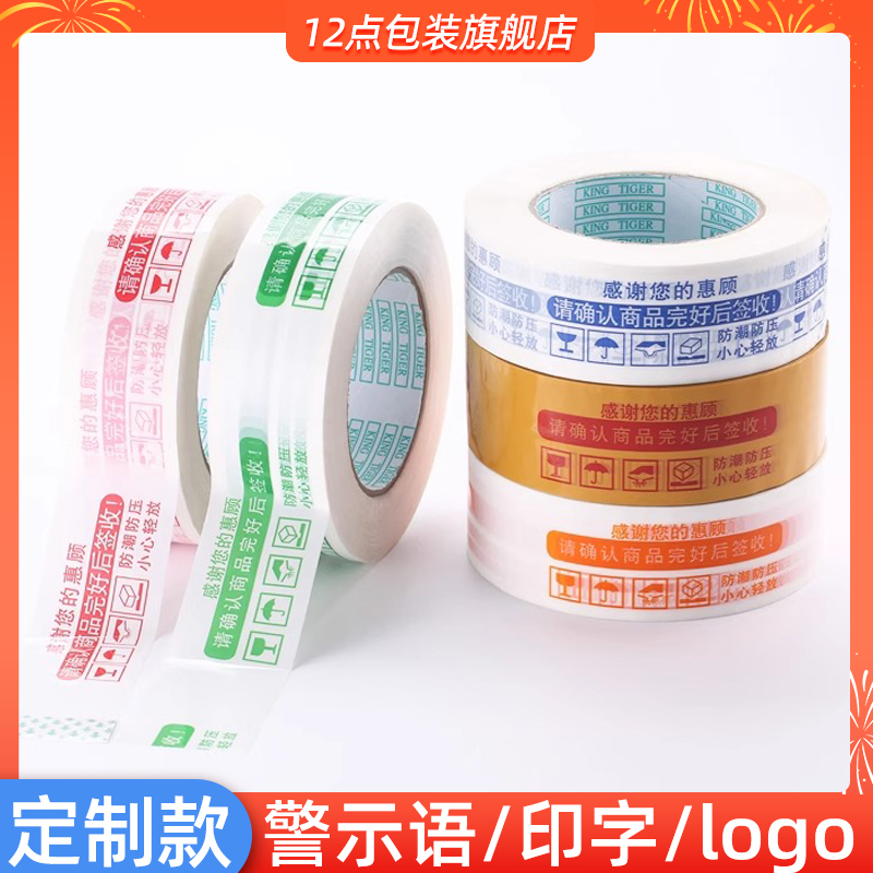 封箱胶带定制印字大卷封口警示语