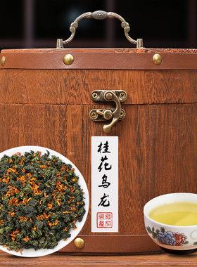 桂花乌龙茶铁观音浓香型窨制桂花茶高山茶叶散装实木桶装500g