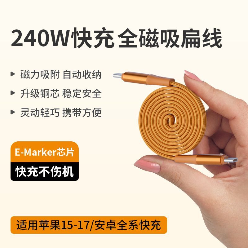 超级快充编织线耐用磁吸数据线适用苹果华为荣耀安卓手机充电线