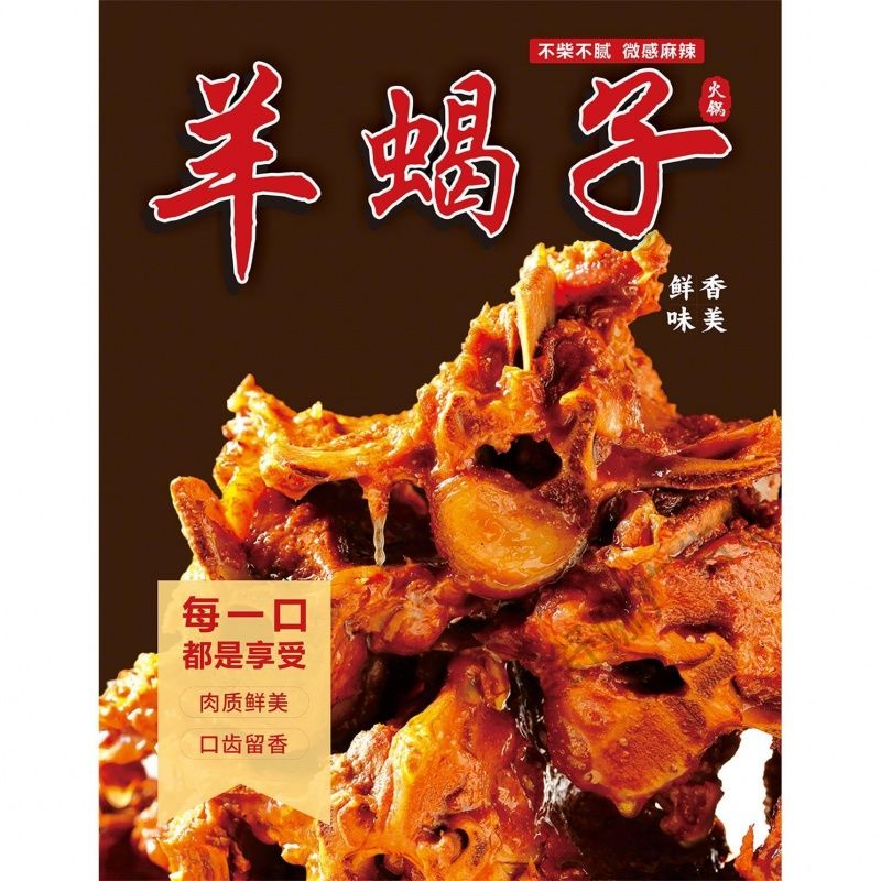 羊蝎子图片墙贴海报广告纸写真贴纸装饰画自粘背胶广告牌贴画定制