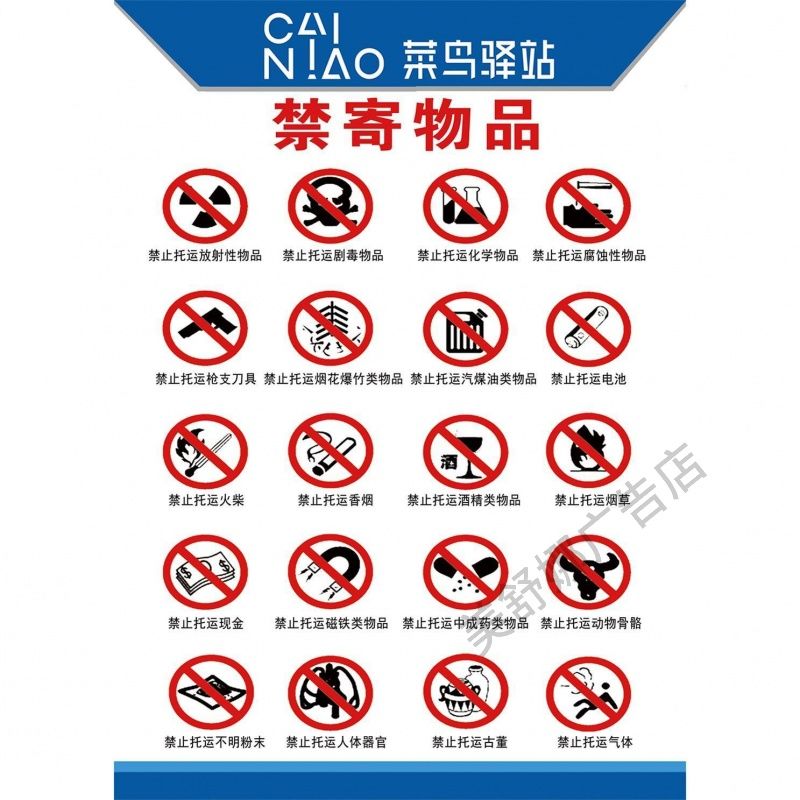 快递禁寄物品宣传海报墙贴墙纸快递网点禁寄标识制度牌定制kt板