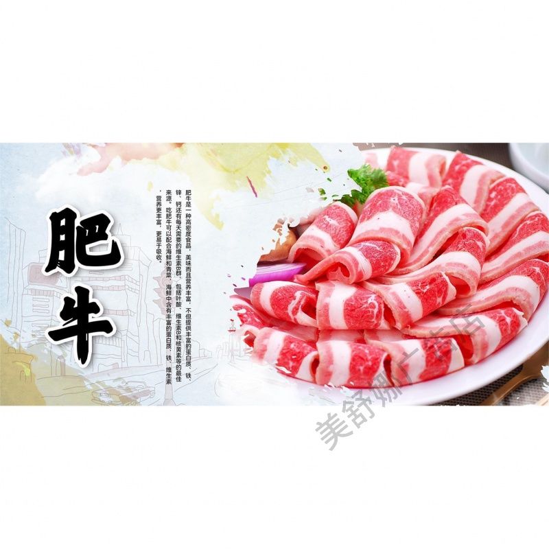 肥牛卷墙贴海报广告纸写真贴纸装饰画自粘背胶广告牌贴画定制