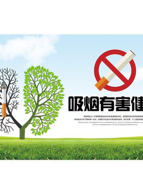 禁止吸烟健康教育海报公共场所小区禁烟戒烟控油吸烟危害无烟日禁