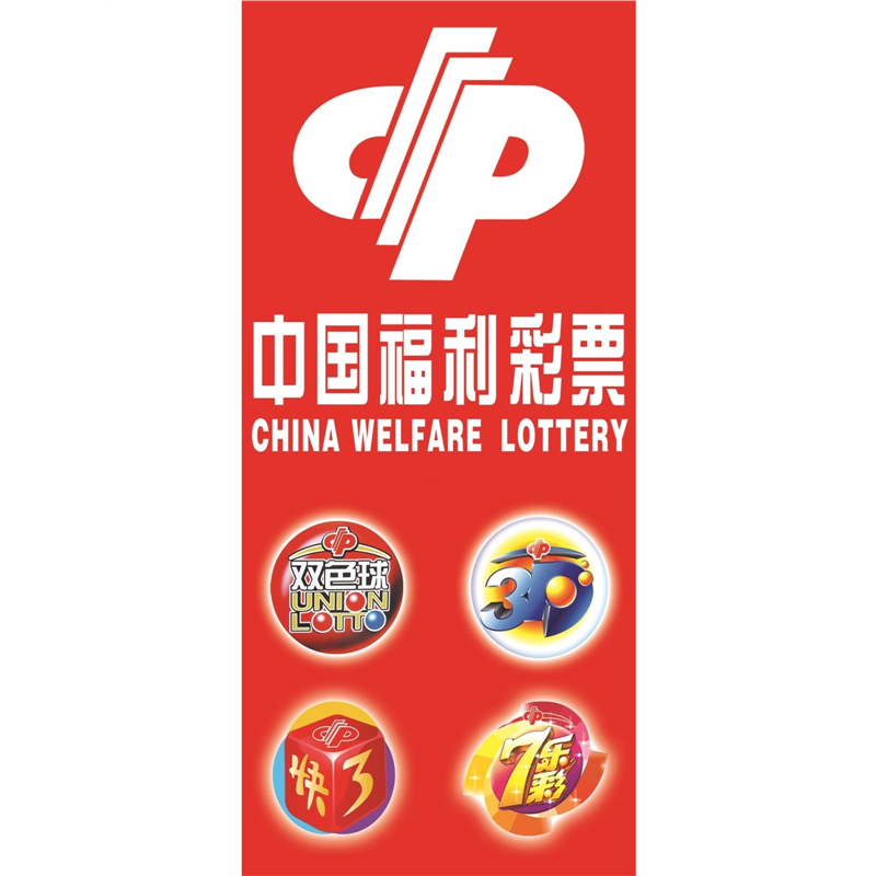 中国体育彩票店挂图体彩投注标志墙贴门贴彩票走势图福彩宣传用品