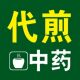 代煎中药海报展板墙贴纸墙纸KT板