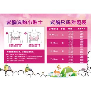 文胸选购小贴士文胸尺码对照表海报展板女士内衣内裤尺寸对照表
