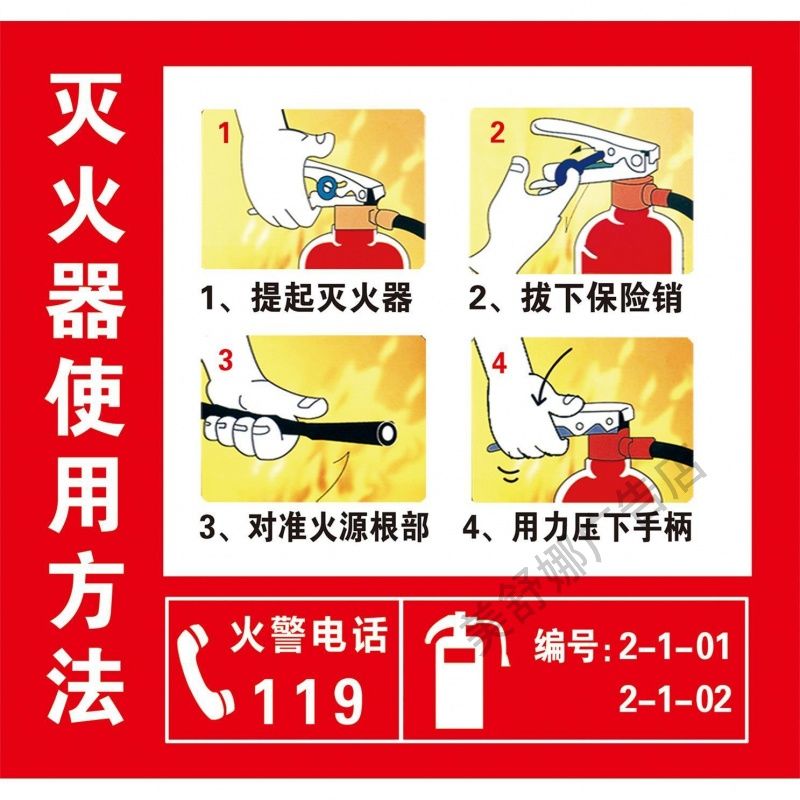 灭火器使用方法工厂生产车间管理制度提标志示识挂图标语牌