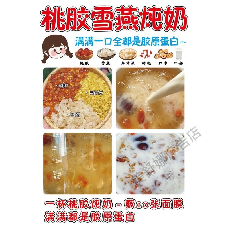 桃胶雪燕炖奶广告海报贴纸小吃车海报贴画喷绘画广告贴纸宣传画