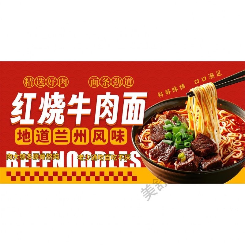 牛肉面广告海报贴纸小车饭店牛肉面广告摆摊饭店广告贴画自粘背胶