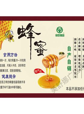 蜂蜜海报广告墙贴设计制作蜂蜜百花蜜广告海报贴纸壁纸广告贴画板