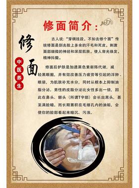 修面洁面挂图养生挂图墙上自粘海报宣传画理发店海报按摩广告贴纸