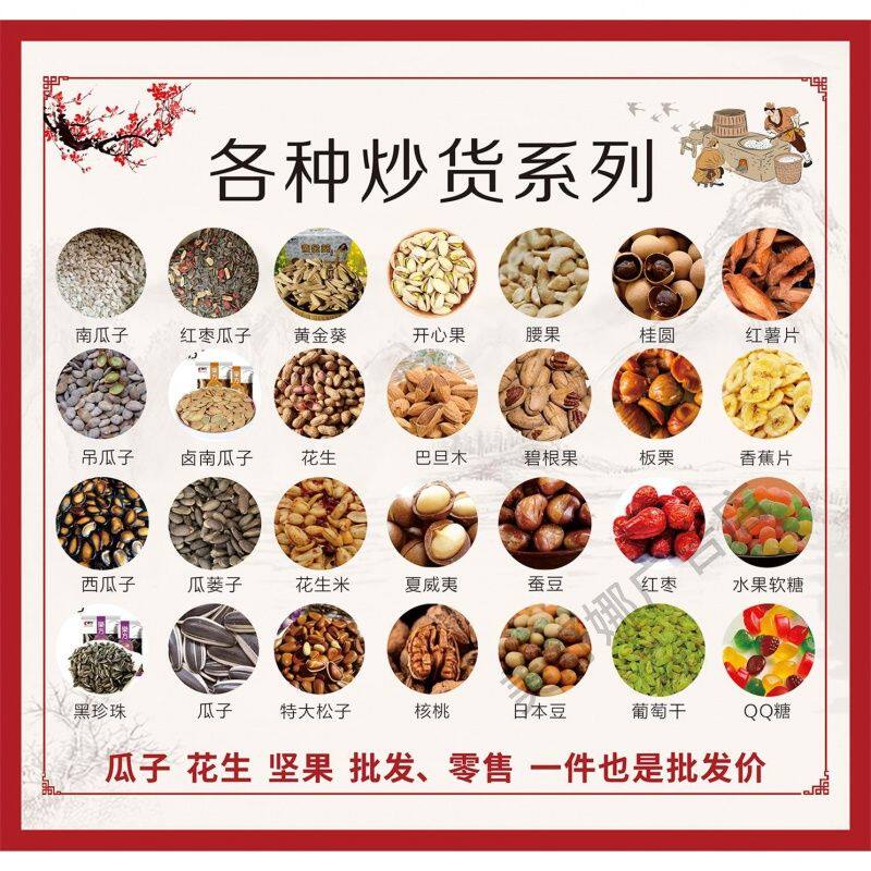 瓜子花生炒货室外防水防晒粘贴海报喷绘打孔小吃车宣传广告