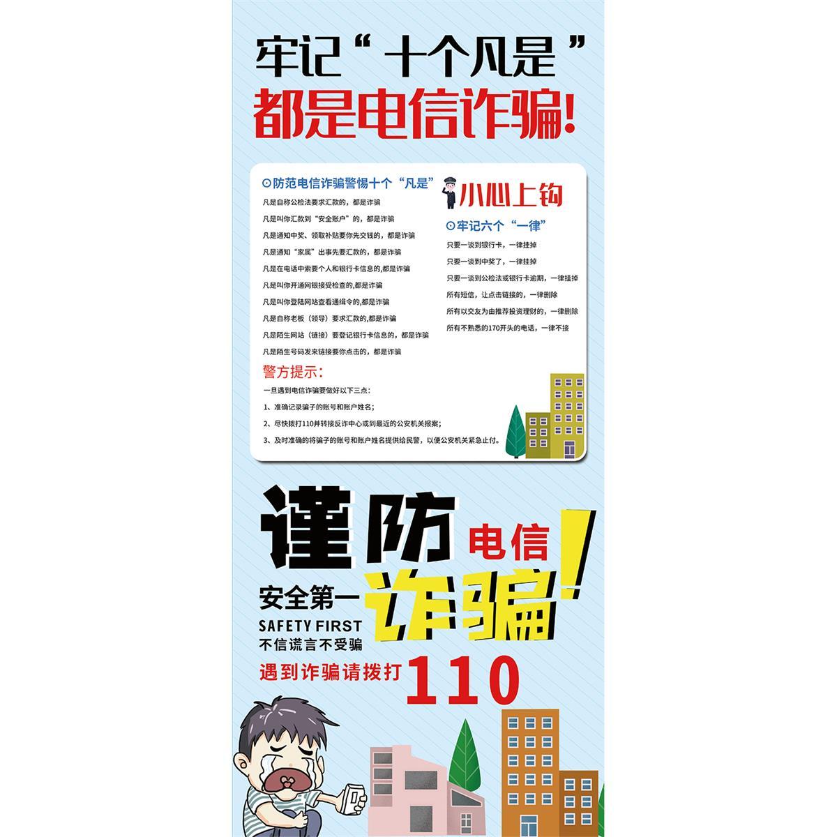 防诈骗宣传栏挂图海报标语展板电信诈骗防范常识宣传贴纸墙壁自粘