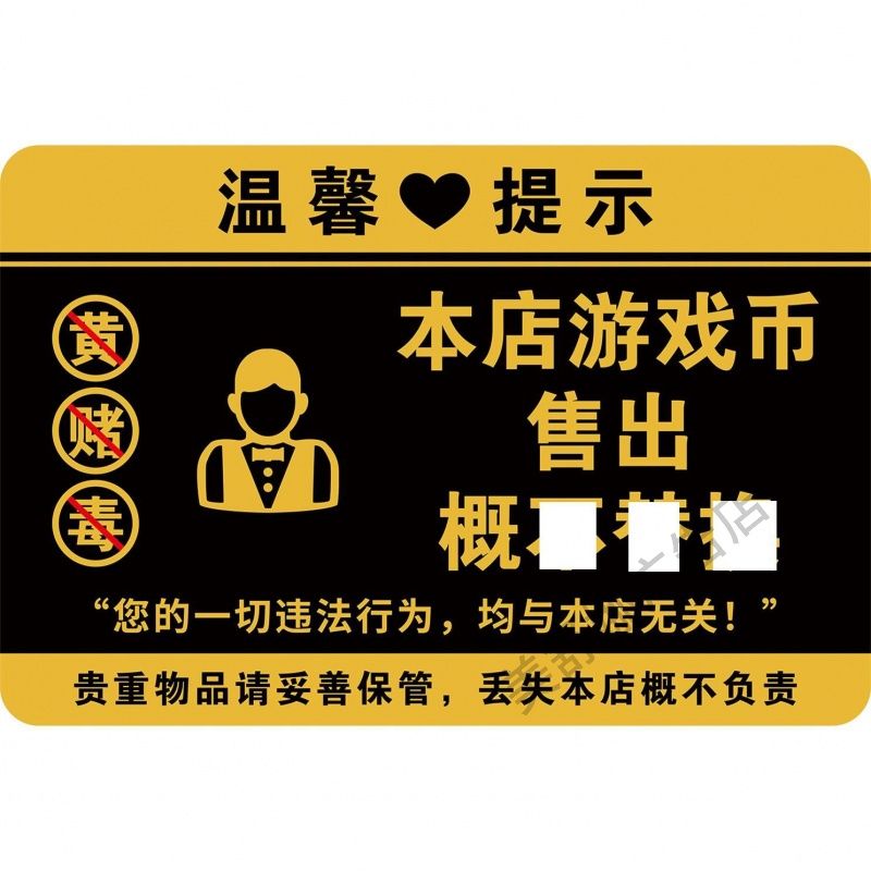 游戏厅游戏币兑换温馨提示广告海报贴纸宣传画游乐园贴画定制kt板