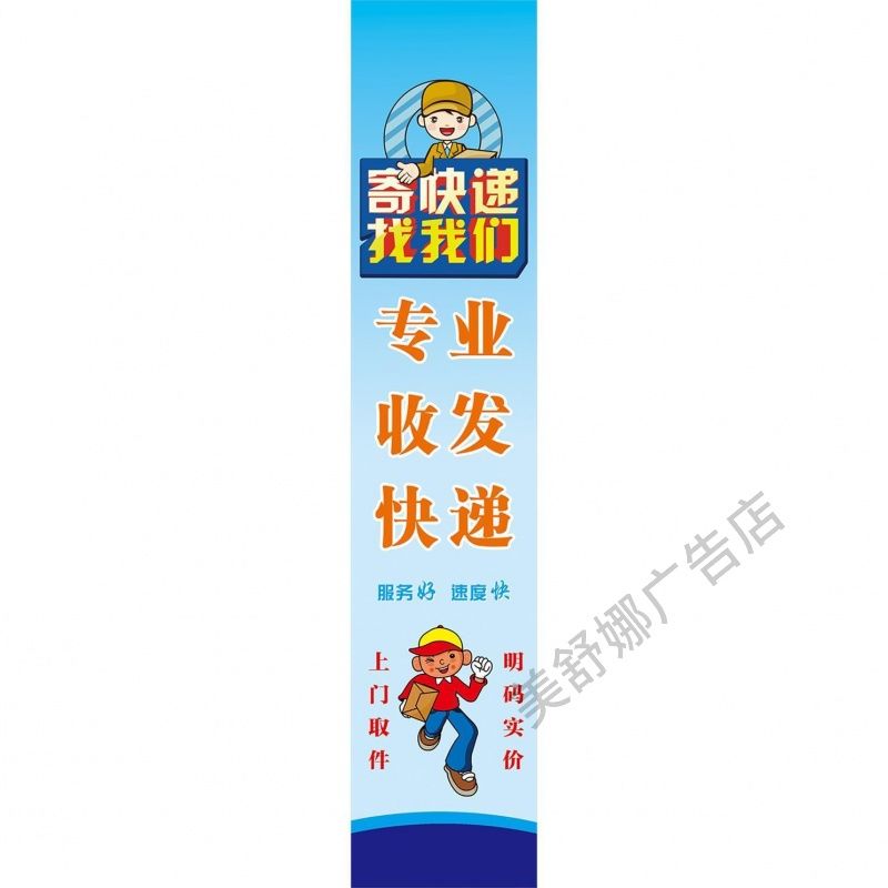 寄快递广告快递代收海报自粘贴纸贴画菜鸟驿站中通圆韵达防晒墙贴