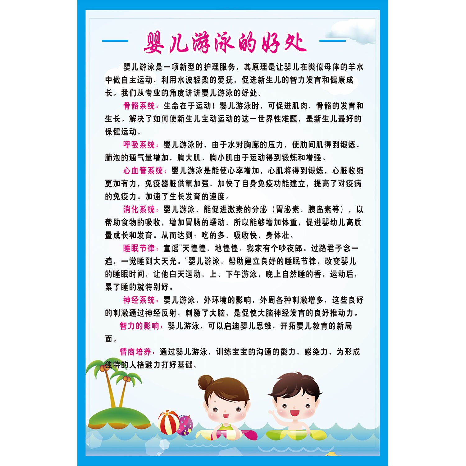 写真海报印制海报展板墙贴画挂图素材婴儿游泳的好处墙贴纸kt板