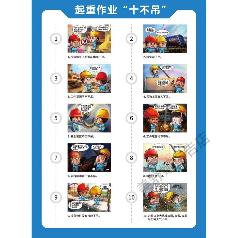 起重作业十不吊全套企业工厂车间管理制度牌消防安全标识标牌标语