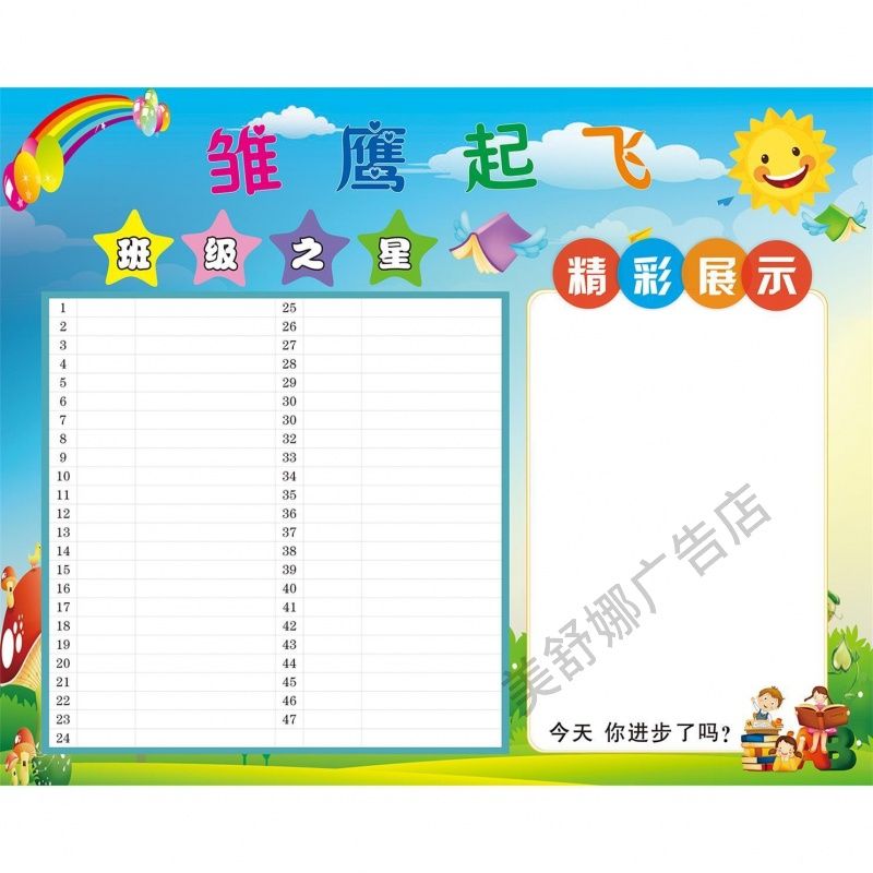 班级教室布置雏鹰争章墙贴小学你追我赶评比栏红花奖励榜kt板磁性