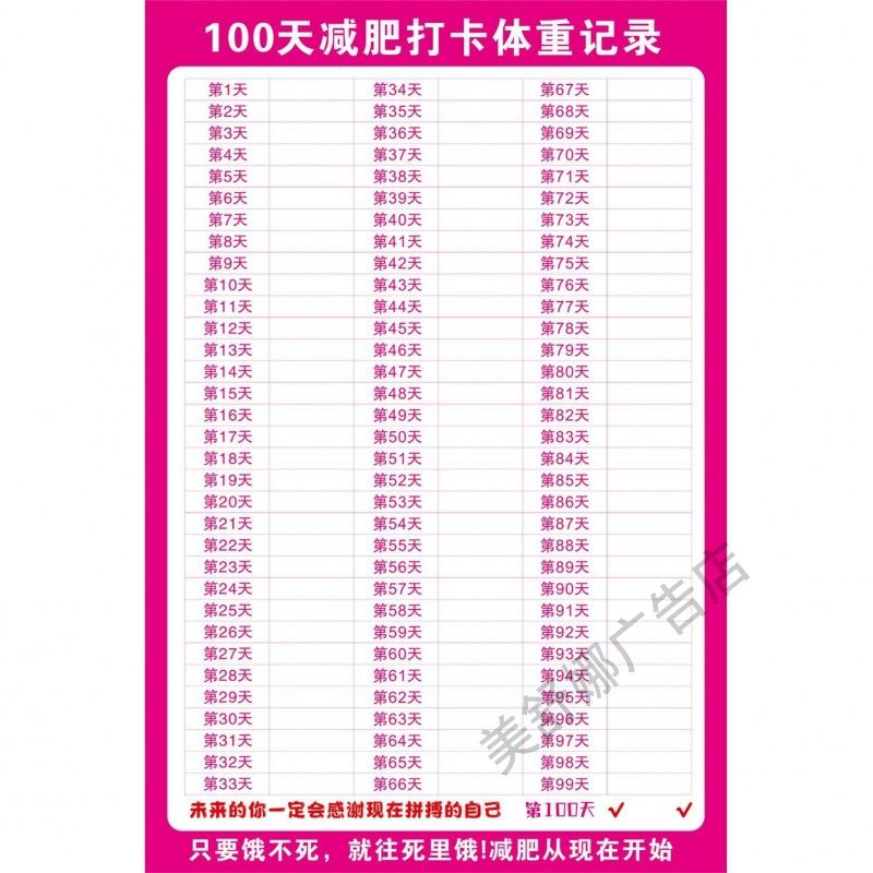 减肥打卡记录表监督60天体重记录励志自律墙贴纸运动计划表神器